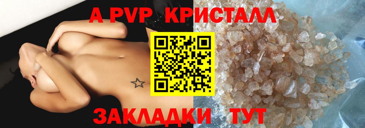 A-PVP VHQ Москва