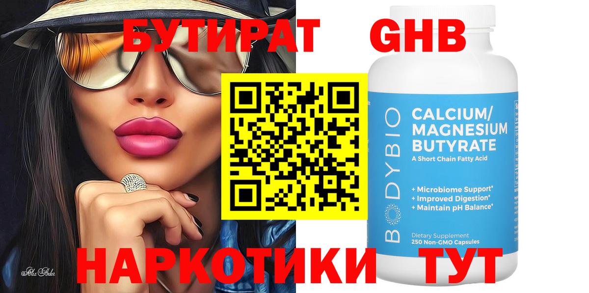 БУТИРАТ BDO 33% Москва