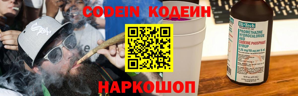 Кодеиновый сироп Lean Purple Drank Москва