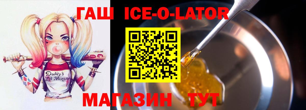 ГАШИШ Cannabis  Вход с VPN  Гашиш  Москва  ГАШИШ Ice-O-Lator 