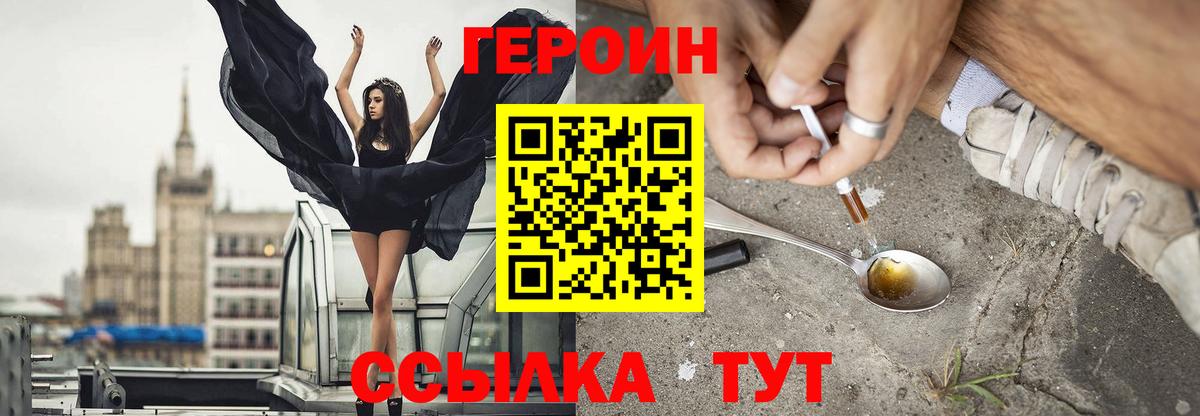 ГЕРОИН VHQ  Вход с VPN  Героин  Москва 