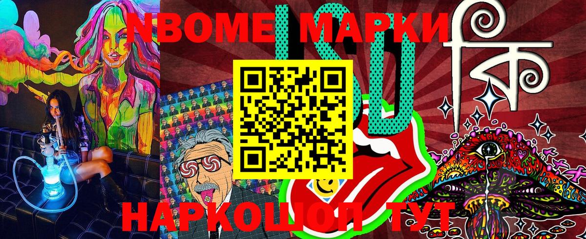Москва  Марки 25I-NBOMe  Вход с VPN  Марки NBOMe 1500мкг  Марки NBOMe 1500мкг 